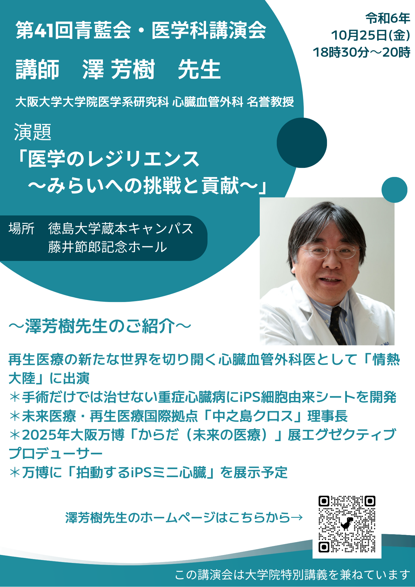 講演会ポスター紹介文入り